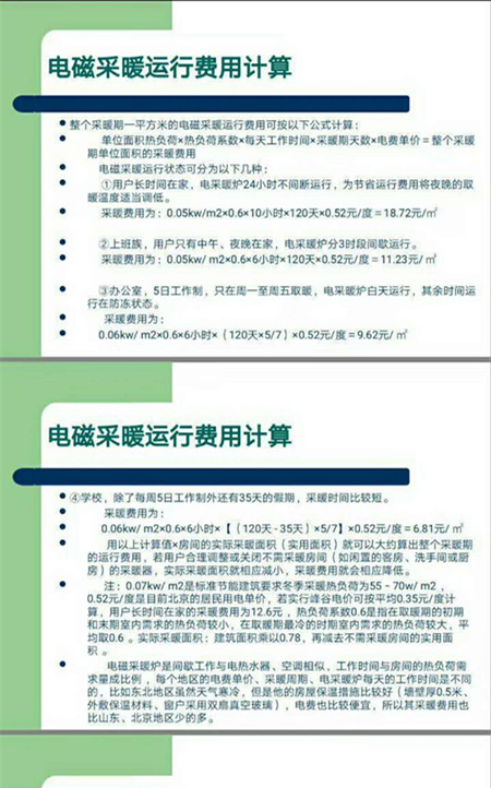 電磁采暖爐節能計算.jpg